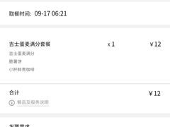 吉士蛋麦满分套餐-麦当劳(红旗路店)