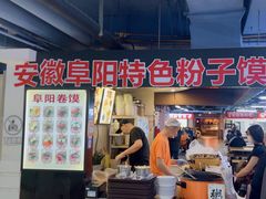 -安徽阜阳卷馍(西单店)