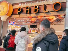 -烧きたてチーズタルト专门店·PABLO(心斋桥本店)