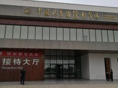 -中国北方国际射击场