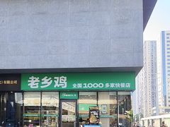 -老乡鸡(武汉中南梅苑小区地铁站店)