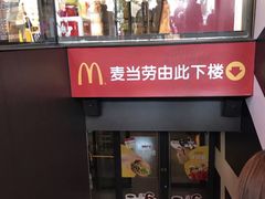 门面-麦当劳(西单明珠店)
