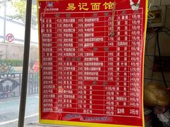 -易记皮肚面(明瓦廊店)