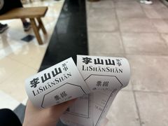 -李山山茶事(景枫店)