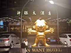 -上海神旺大酒店