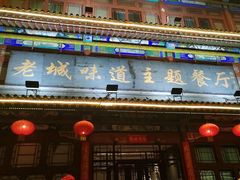 -老城味道·传统天津菜(杨柳青店)