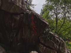 -武汉姚家山旅游景区