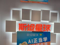 -斯坦星球AI编程·机器人科创·科学实验·信奥·思维·STEM·乐高·竞赛考级(长宁虹桥大融城荟聚中心)