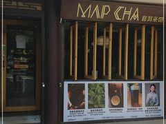 -MAP CHA普洱茶馆(翠湖店)