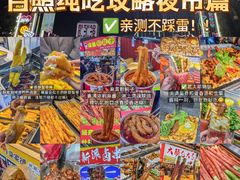 -大学城夜市