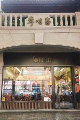 -李顺昌 SACELL LEE (旗舰店)