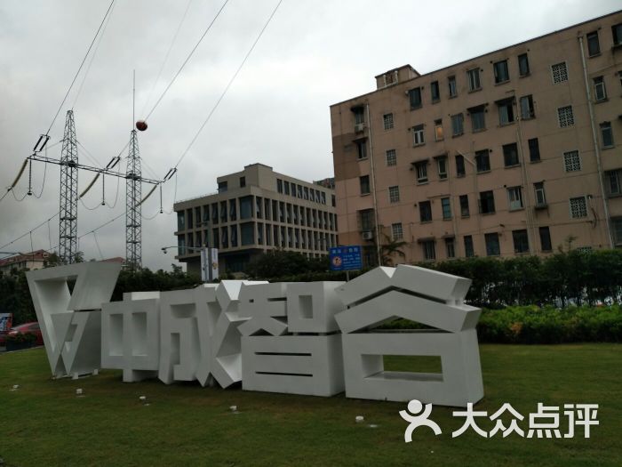 中成智谷创意园区-门面图片-上海周边游-大众点评网