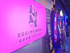 -关你鬼室大型密室逃脱(佛山创意园店)