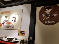 -武松家(丰益桥店)