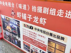 -虾铺子龙虾·私房菜(金源花苑店)
