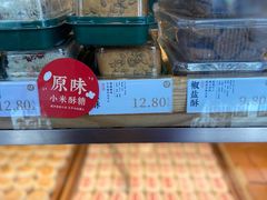 -泸溪河桃酥(长乐路店)