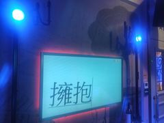 -飞歌e族KTV(雄楚1号店)
