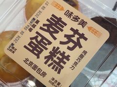 -味多美蛋糕(新和平里店)