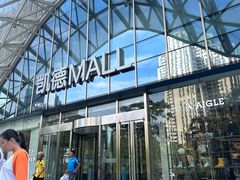 -凯德MALL(望京店)