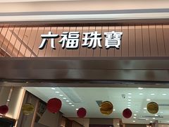 -友阿国际广场(邵阳店)