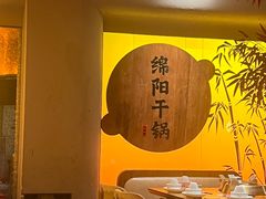 -六月雪干锅(涪城万达广场店)