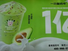 -一只酸奶牛(摩根吾悦广场店)