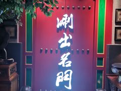 -京门老爆三·铜锅涮肉 爆肚(望京店)