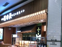-稻田秋日式面包