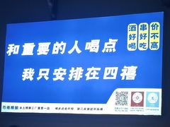 -四禧精酿铜锅涮肉·烧烤工场(大明湖店)