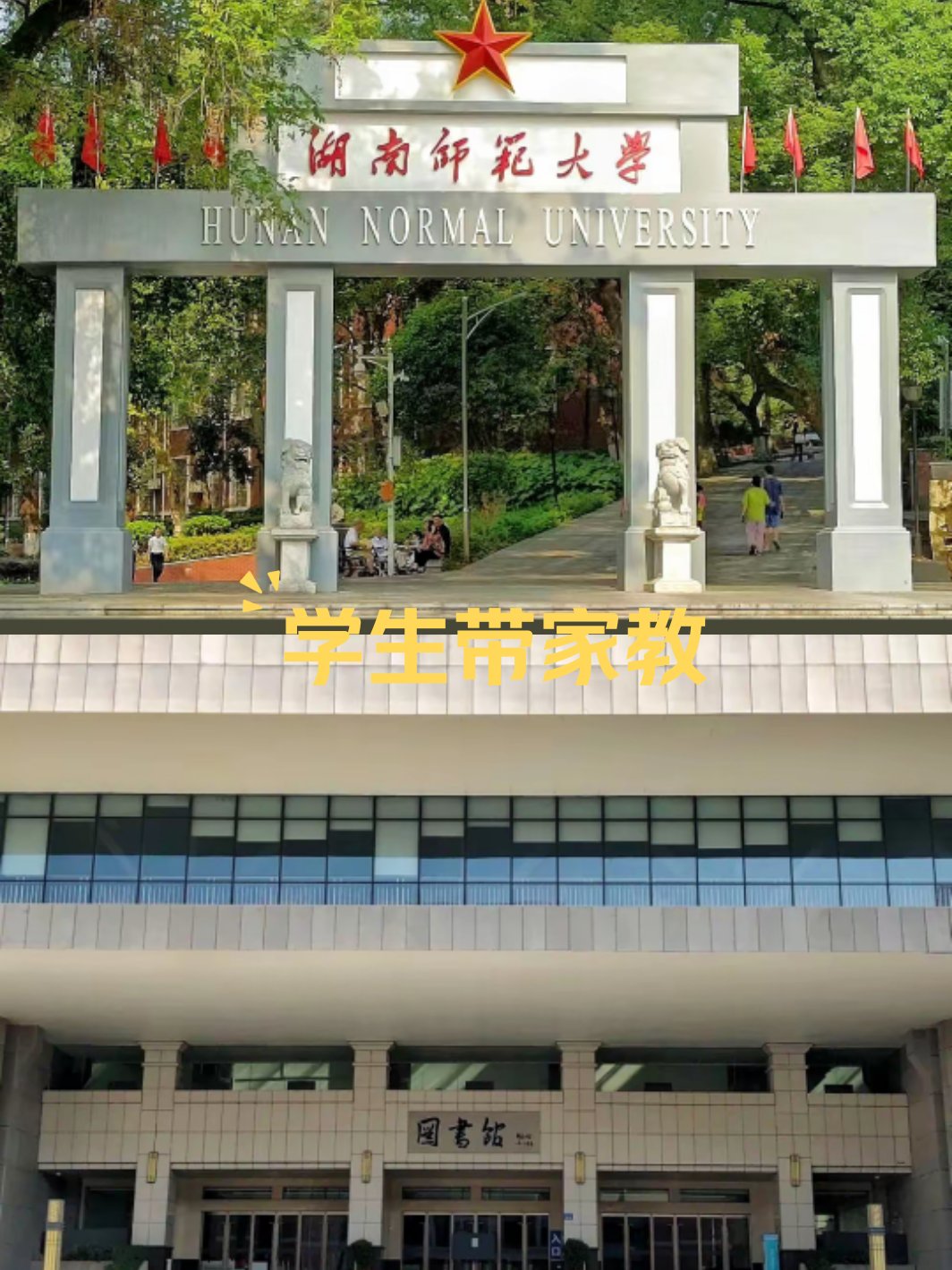 北京师范大学南湖图片