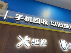 -爱回收(世纪联华浦电店)
