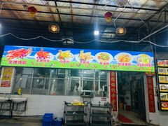 -区海鸡场饭店(石壁店)