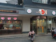 -蒋家桥饺面店(广陵路店)