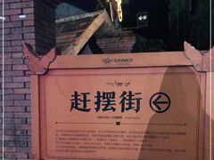 -东南亚风情赶摆街夜市