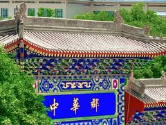 -中华郡文化旅游景区