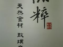 -品粹徽园·家常安徽菜