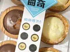 -鲍师傅糕点(五月花店)