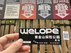 -WeLope紫金山探险公园