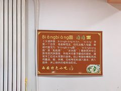 -老陕味道(津岐公路店)