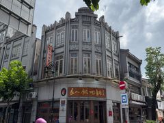 -长人馄饨铺(解放街店)