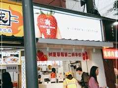门面-树夏(建设路店)