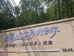 -河南宝泉旅游区