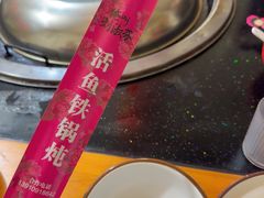 -刘淑芬·活鱼铁锅炖(北京首店)