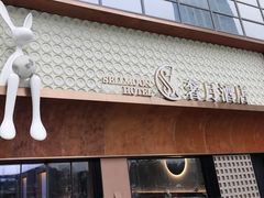 -奢月酒店(成都华西二院锦江院区三圣花乡地铁站店)