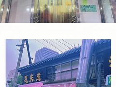 -正味斋锅巴菜(西北角店)