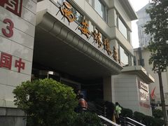 门面-西安烤鸭店(369烤鸭王店)