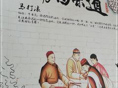 -马打滚