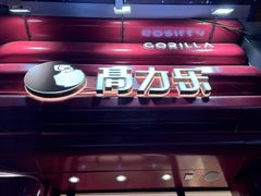 -高力乐面包咖啡厅(西塔店)