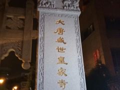 -福州开元寺