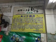 -高记清香园绝味不翻汤